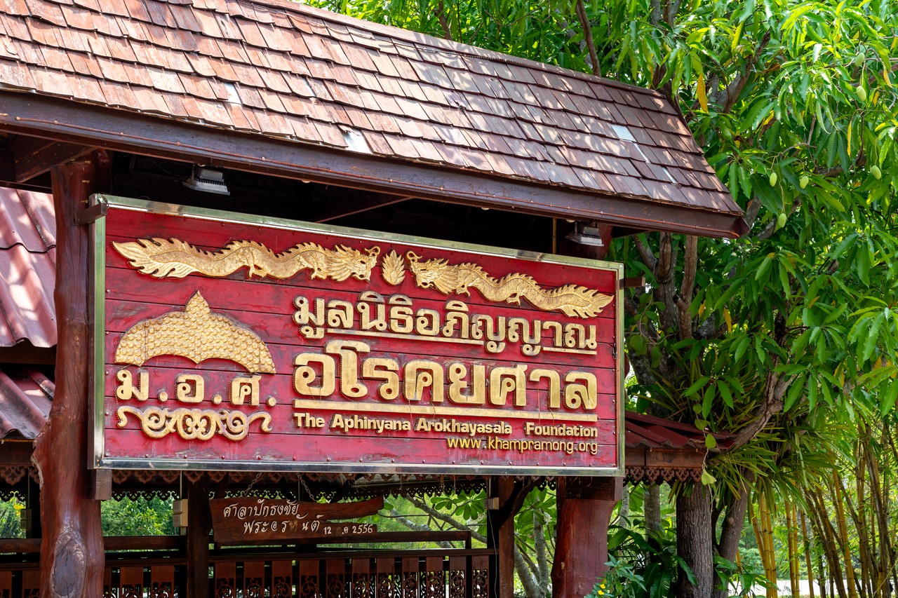 วัดป่าคำประมง