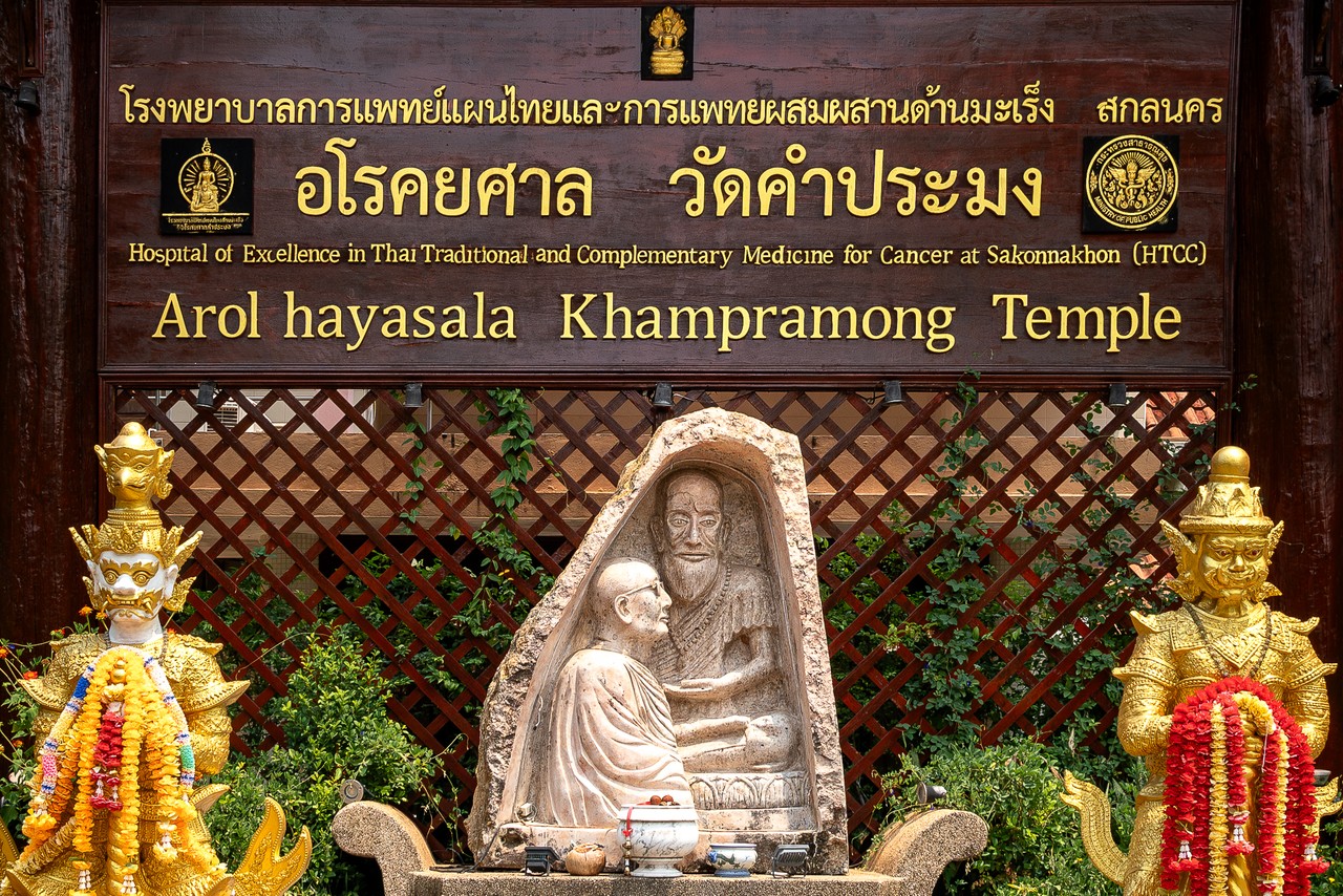 วัดป่าคำประมง