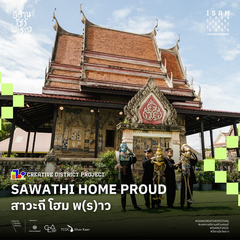 สาวะถี โฮม พ(ร)าว