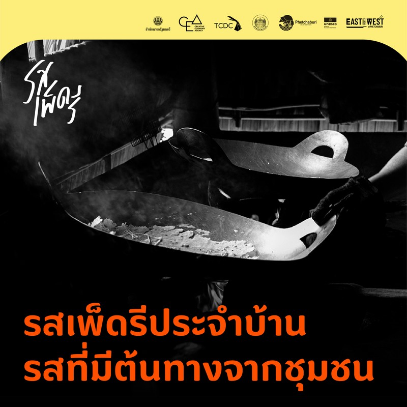 ประกวดรสเพ็ดรีประจำบ้าน