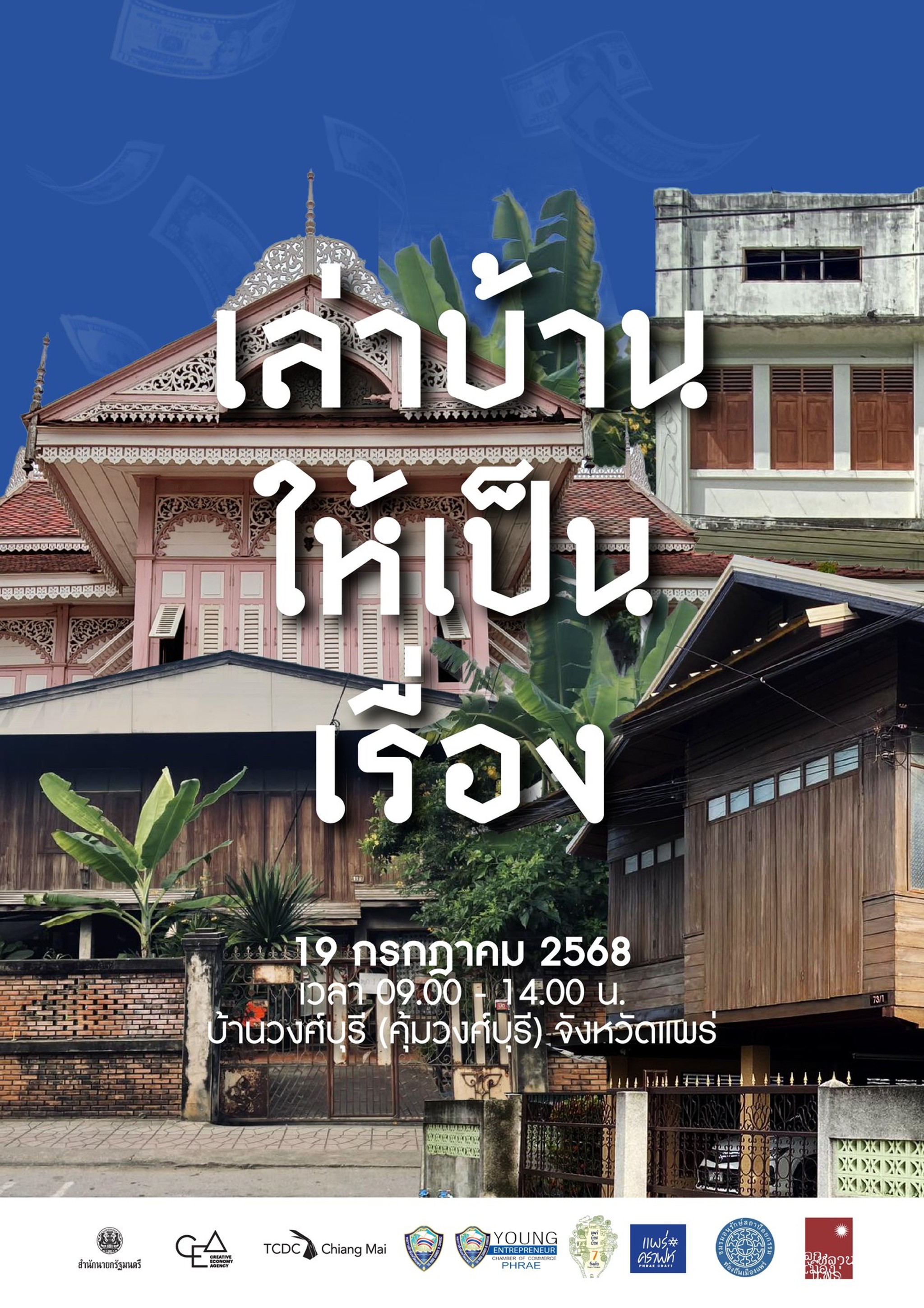 แพร่บ้านบ้าน