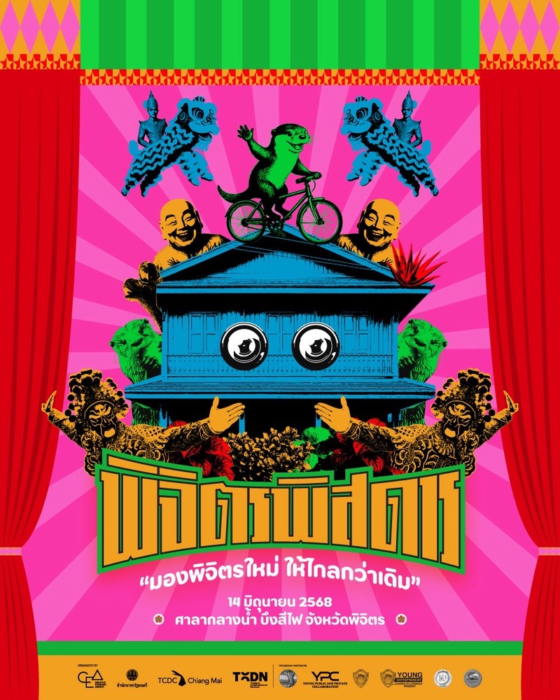 พิจิตรพิสดาร