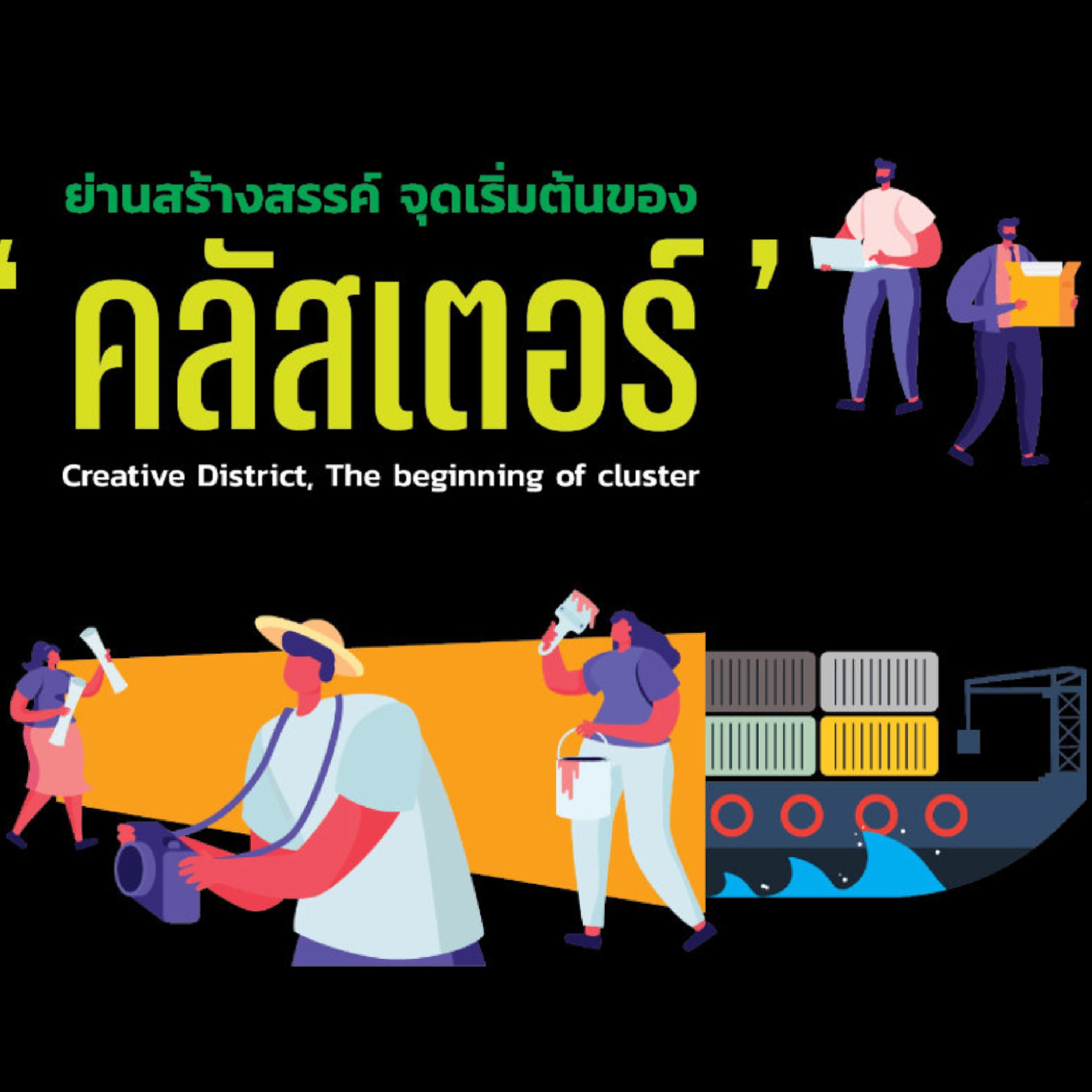 Creative Cluster