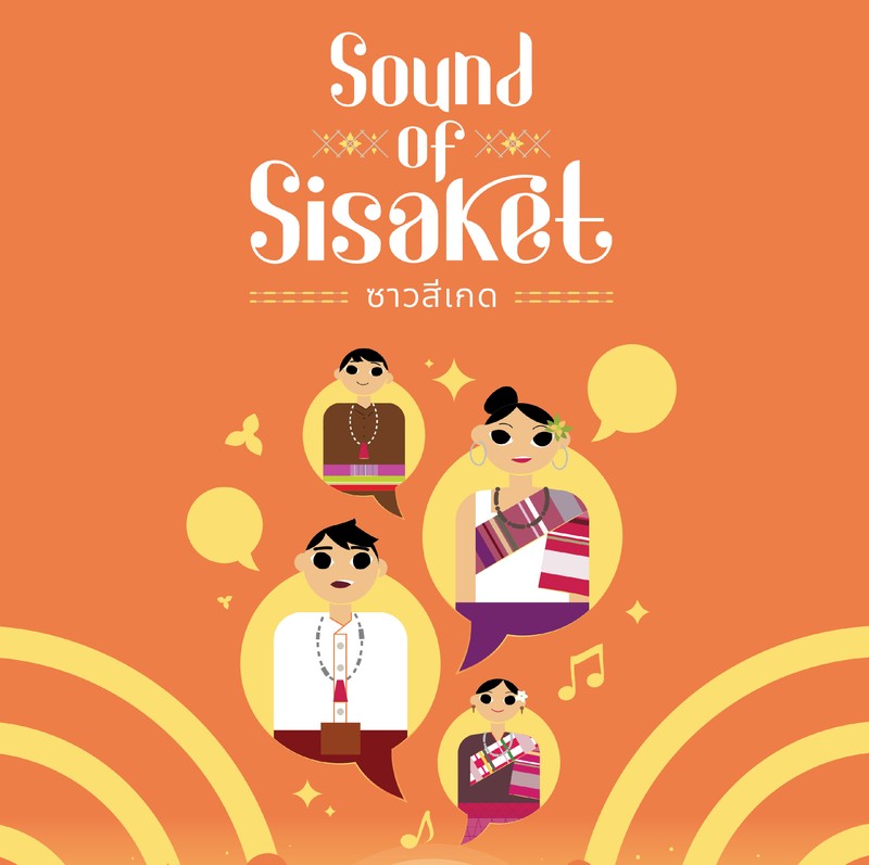Sound of Sisaket: ซาวสีเกด