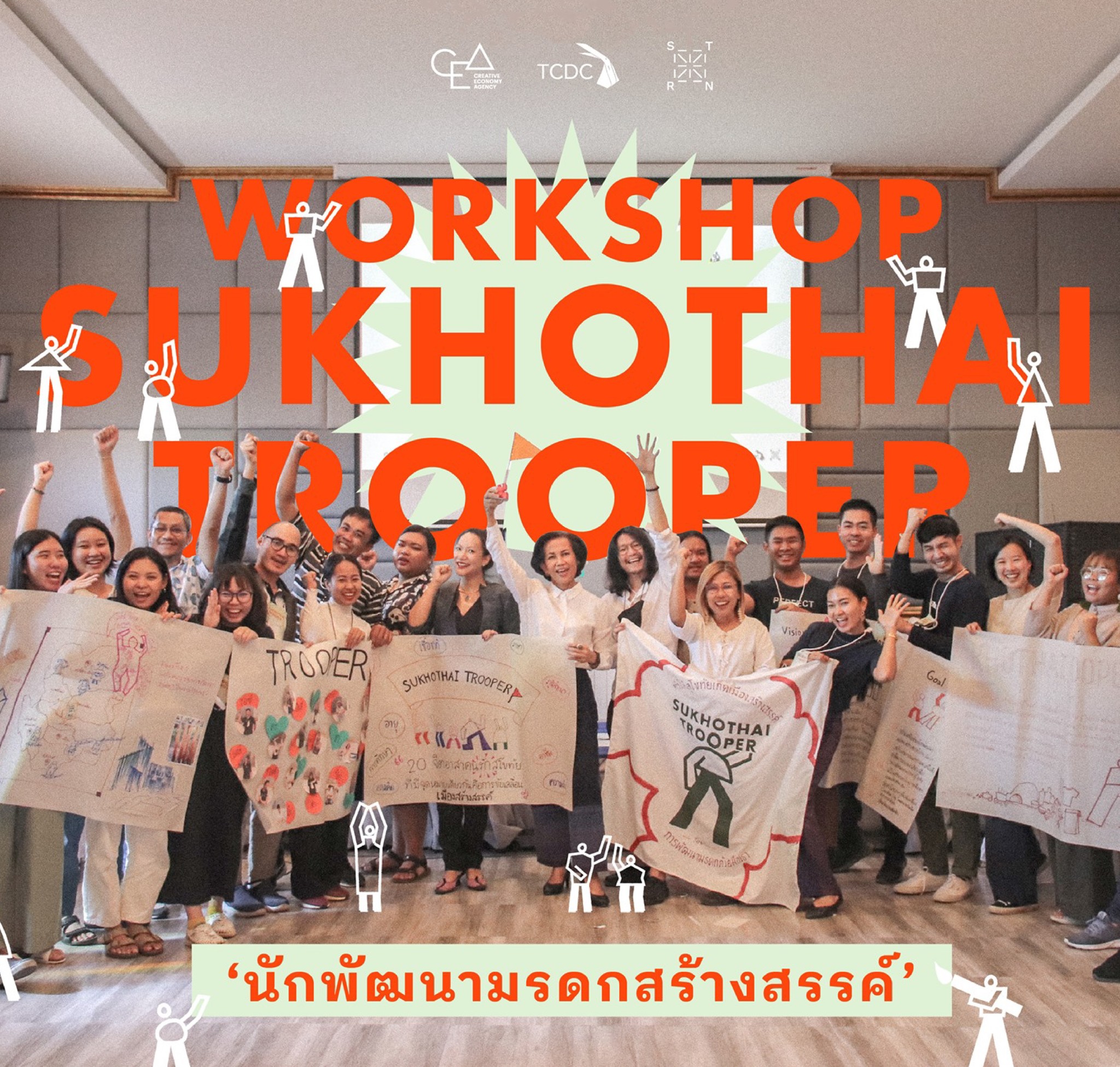 Sukhothai Trooper: นักพัฒนามรดกสร้างสรรค์