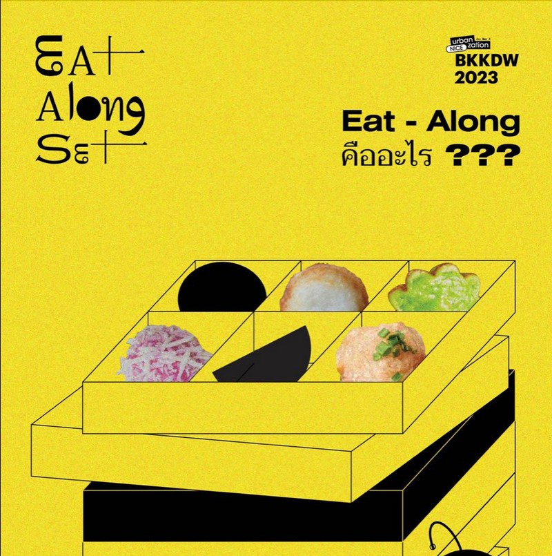 Eat - Along : อีท-อะ-ลอง
