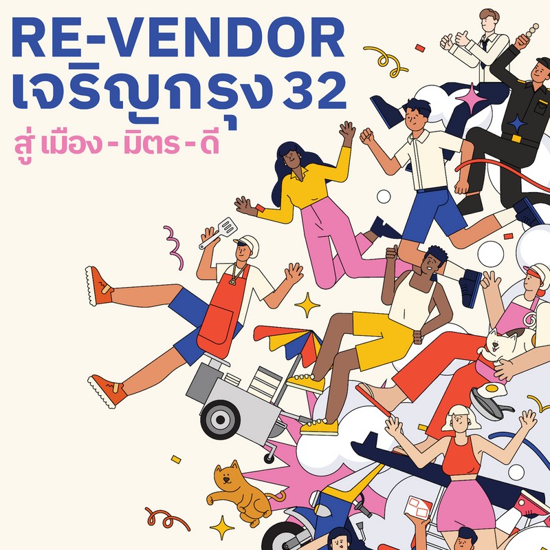RE-VENDOR เจริญกรุง 32