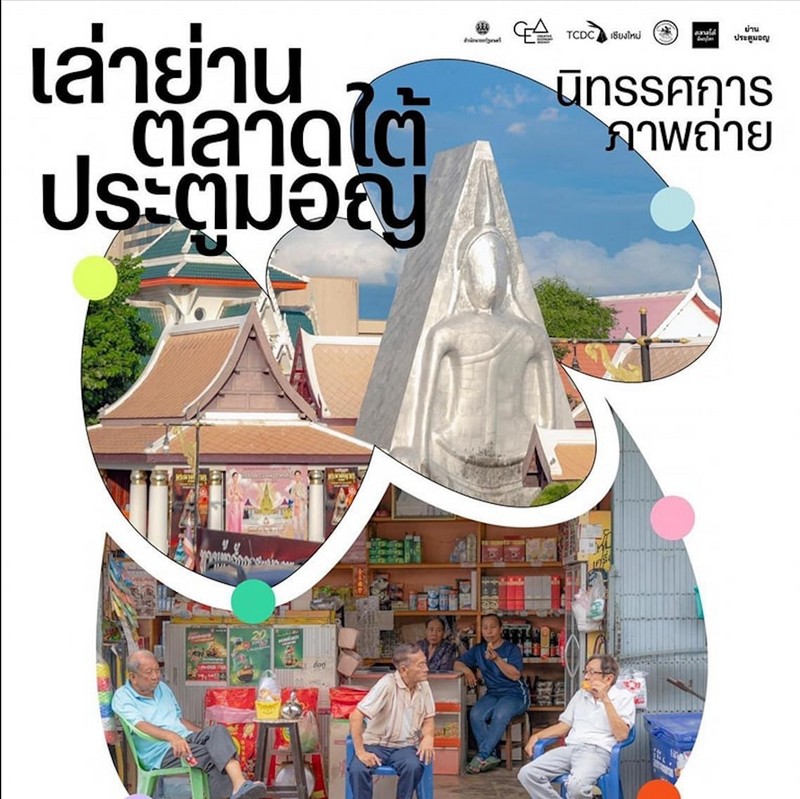 เล่าย่านตลาดใต้-ประตูมอญ: คนในอยากบอก คนนอกอยากเล่า