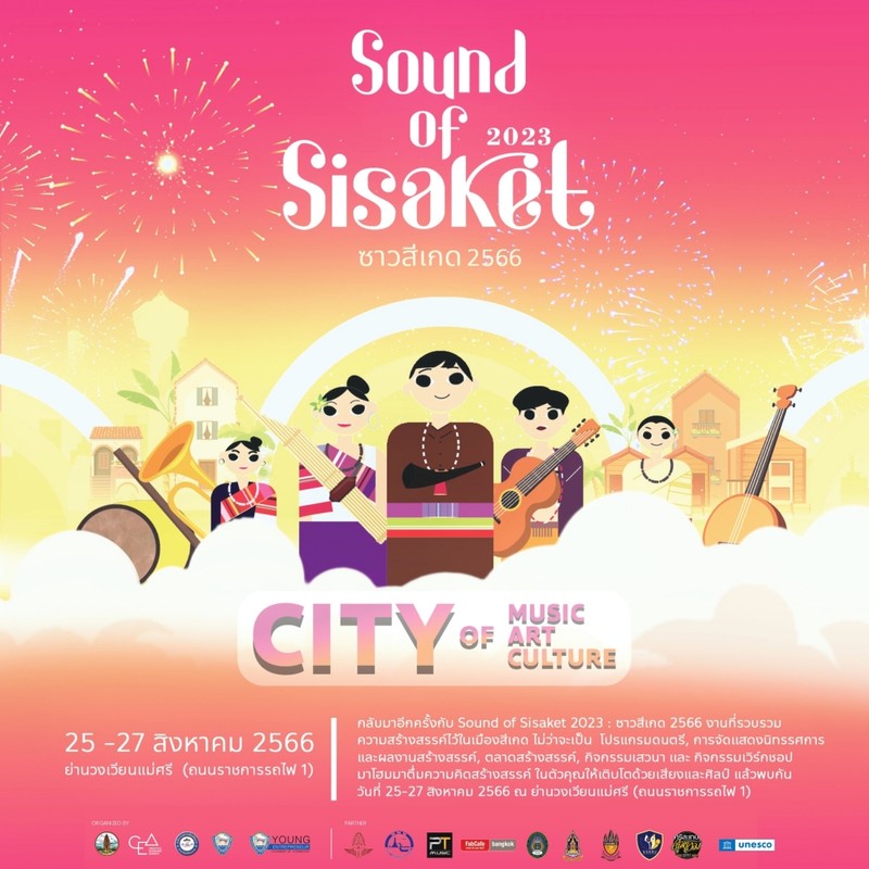 Sound of Sisaket 2023 | ซาวสีเกด 2566