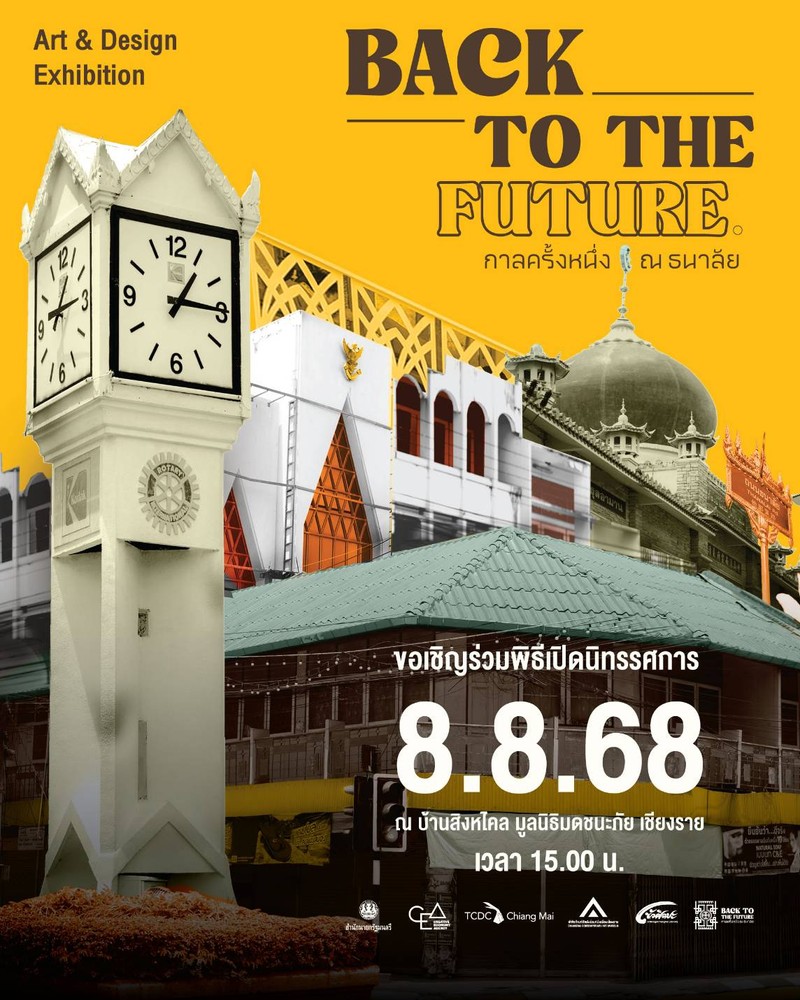 BACK TO THE FUTURE: กาลครั้งหนึ่ง ณ ธนาลัย
