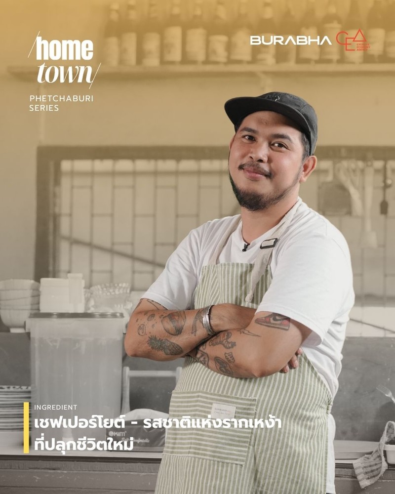รสชาติแห่งรากเหง้าที่ปลุกชีวิตใหม่