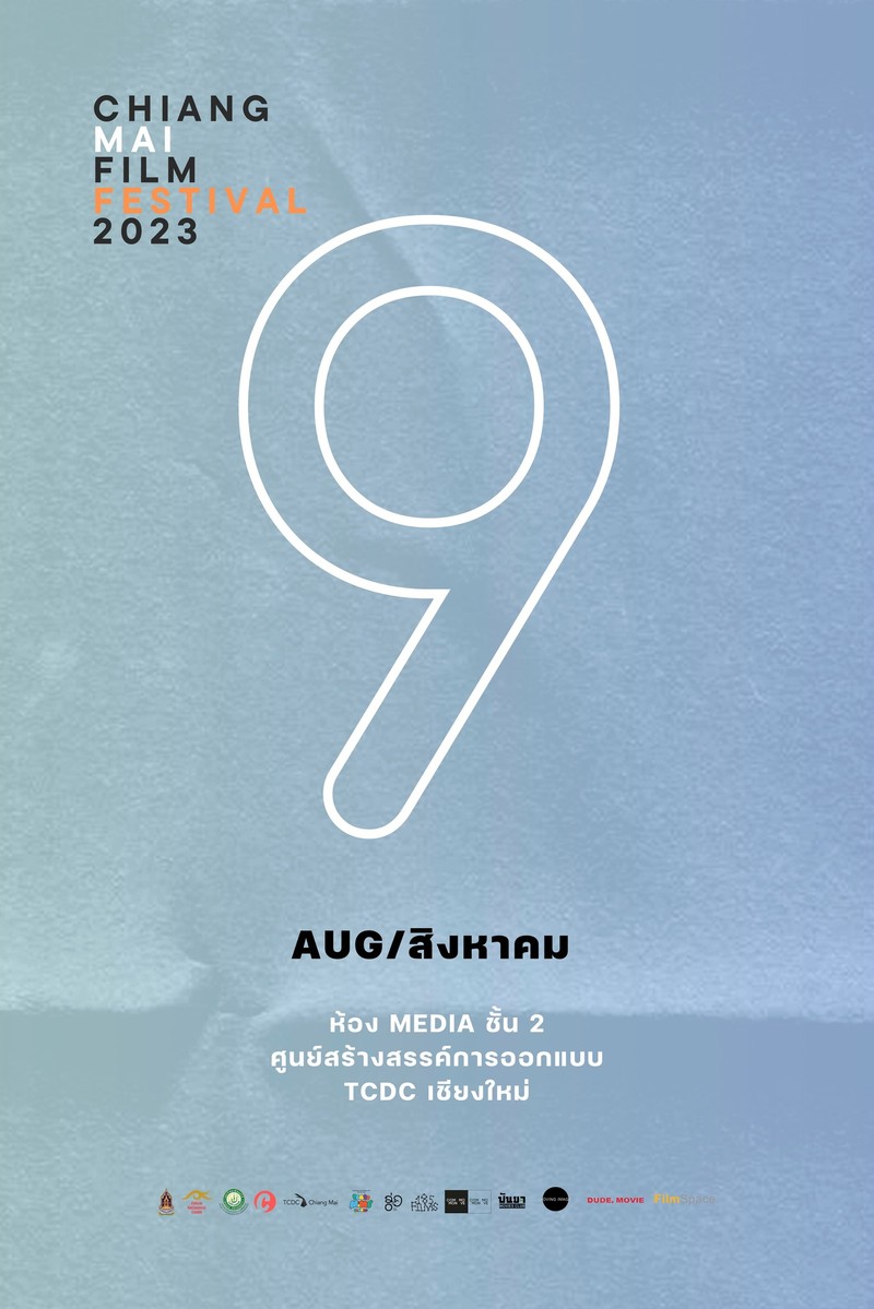จัดฉายภาพยนตร์สั้น