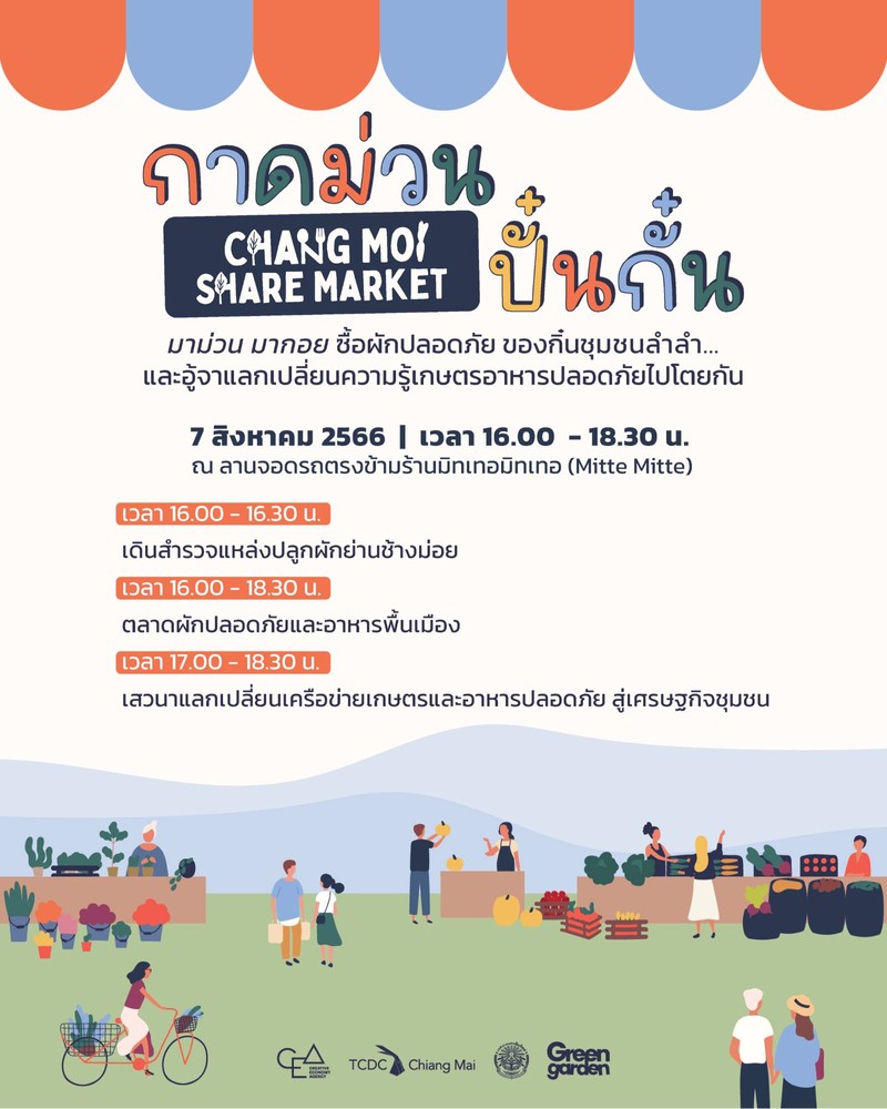 กาดม่วน ปั๋นกั๋น