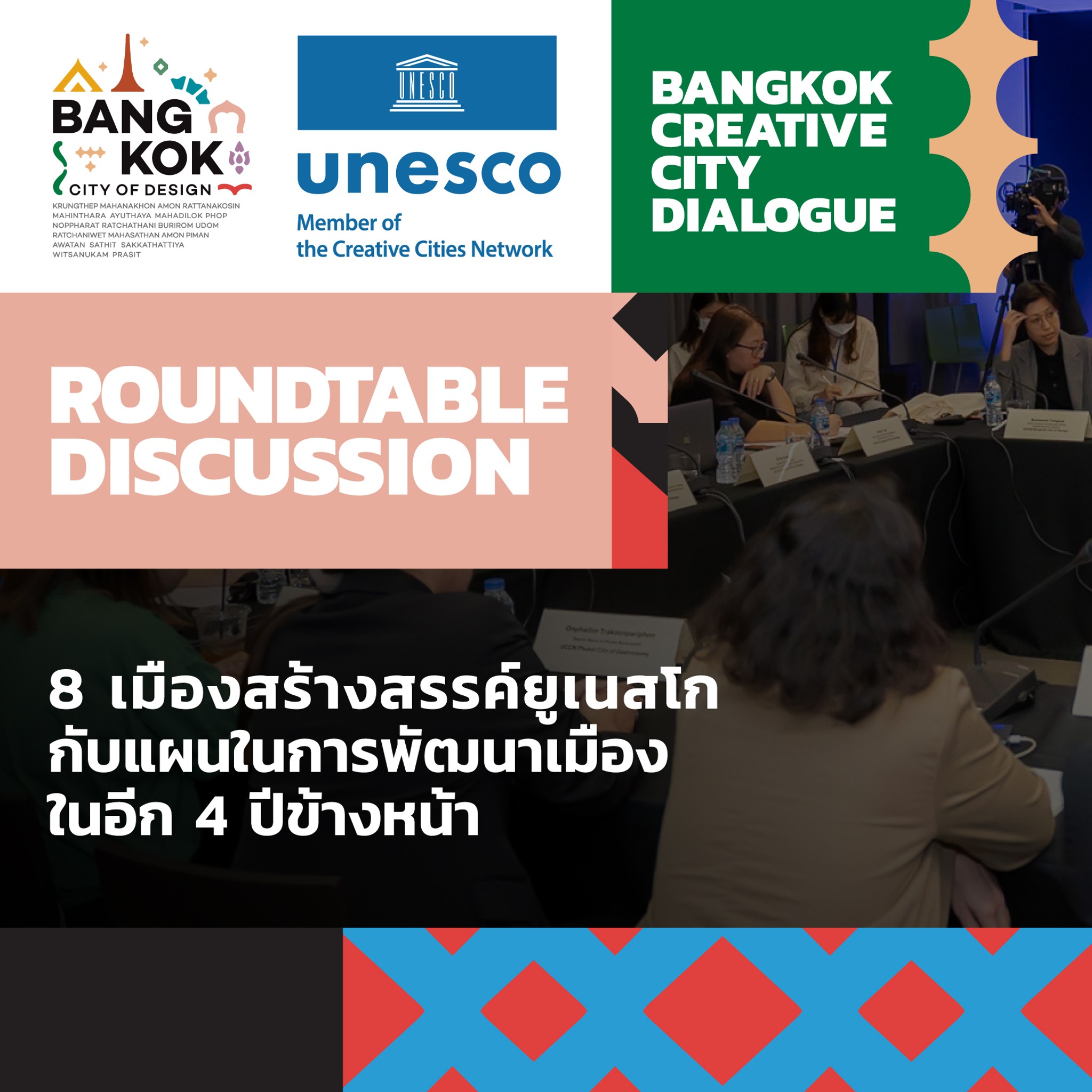 Bangkok Creative City Dialogue:
Roundtable